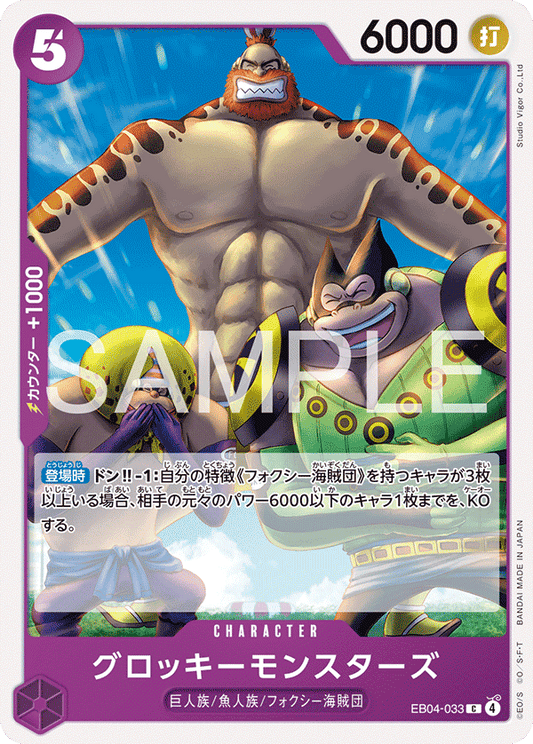 [EB04-033]グロッキーモンスターズ[C][紫]