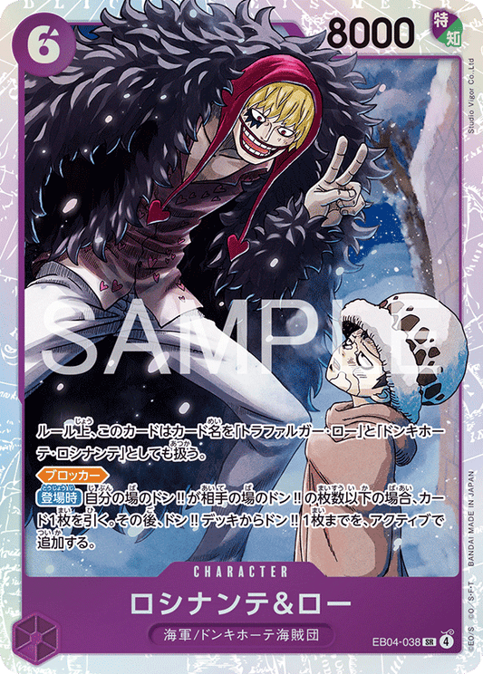 [EB04-038]ロシナンテ＆ロー[SR][紫]