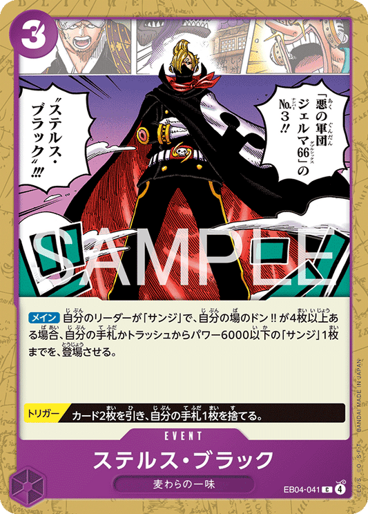 [EB04-041]ステルス・ブラック[C][紫]