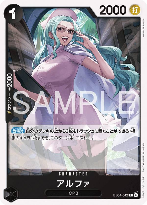 [EB04-042]アルファ[C][黒]