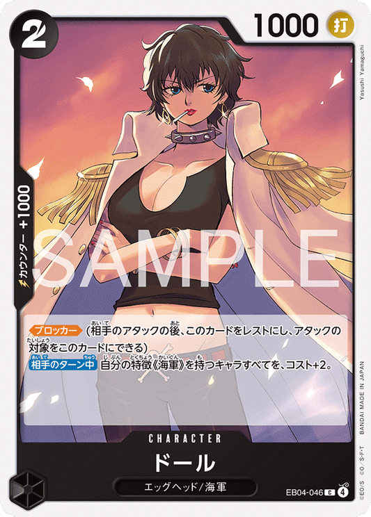 [EB04-046]ドール[C][黒]