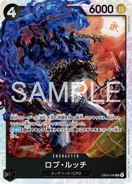 [EB04-048]ロブ・ルッチ[SR][黒]