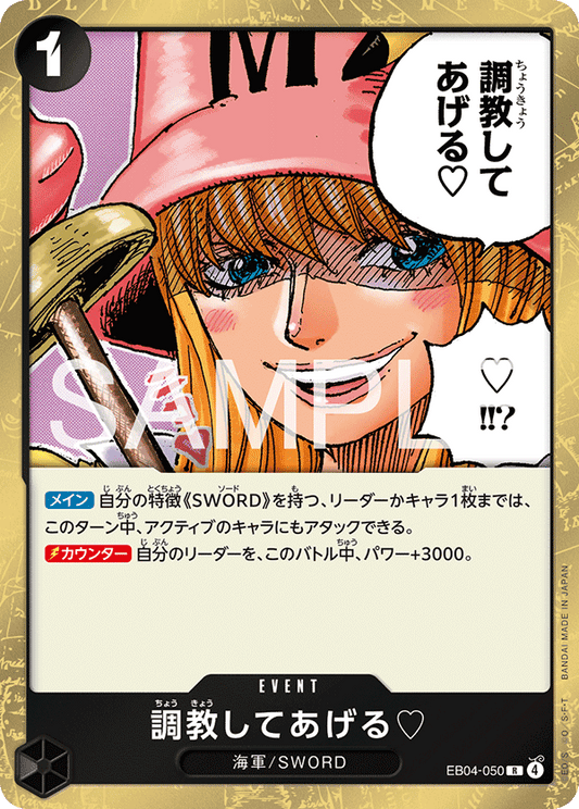 [EB04-050]調教してあげる♡[R][黒]