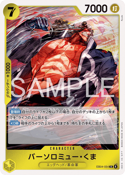 [EB04-054]バーソロミュー・くま[R][黄]