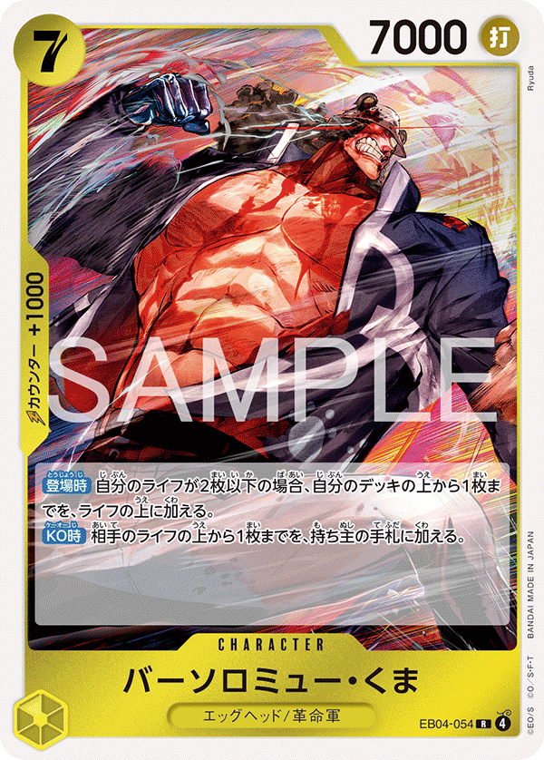 [EB04-054]バーソロミュー・くま[R][黄]