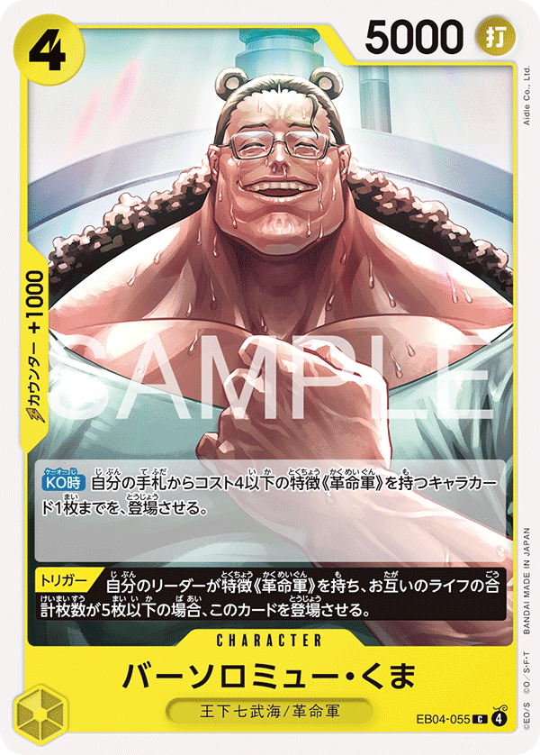 [EB04-055]バーソロミュー・くま[C][黄]