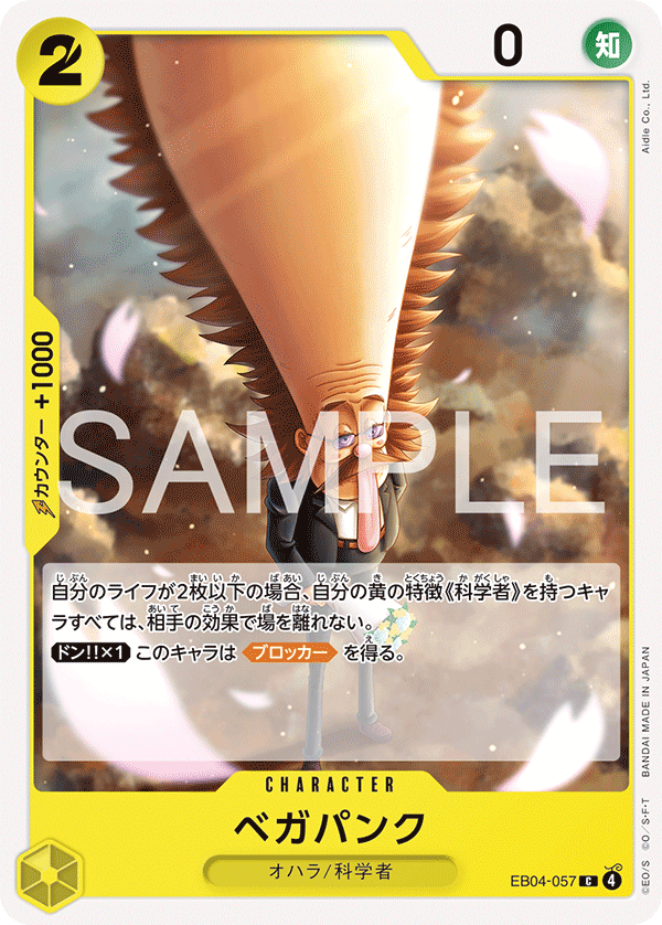 [EB04-057]ベガパンク[C][黄]