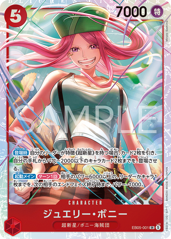 [EB05-001]ジュエリー・ボニー[SR][赤]