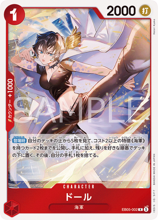 [EB05-002]ドール[R][赤]