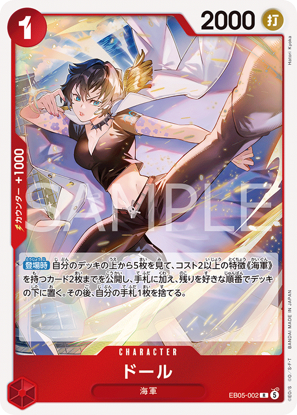 [EB05-002]ドール[R][赤]