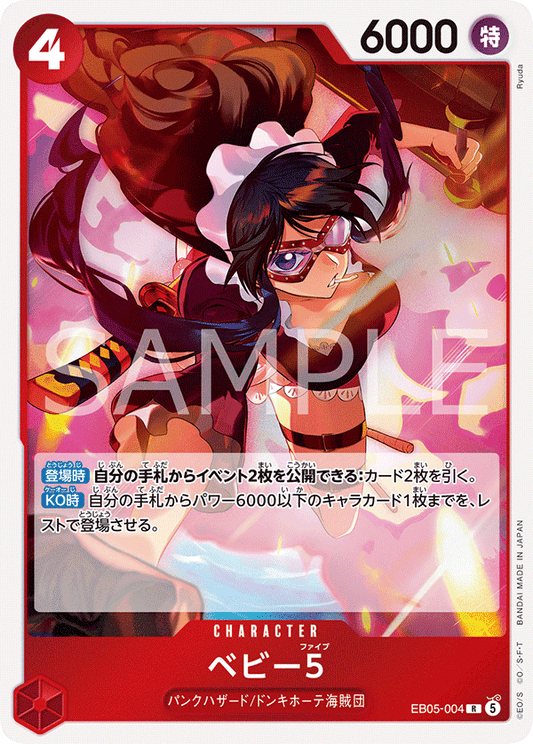 [EB05-004]ベビー５[R][赤]