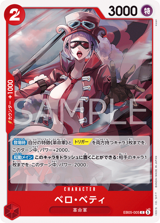 [EB05-005]ベロ・ベティ[C][赤]