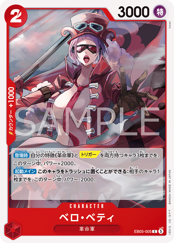 [EB05-005]ベロ・ベティ[C][赤]
