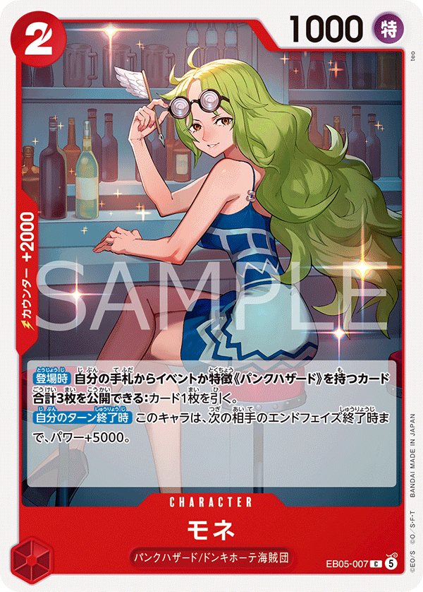 [EB05-007]モネ[C][赤]
