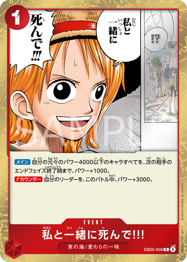 [EB05-009]私と一緒に死んで!!![R][赤]