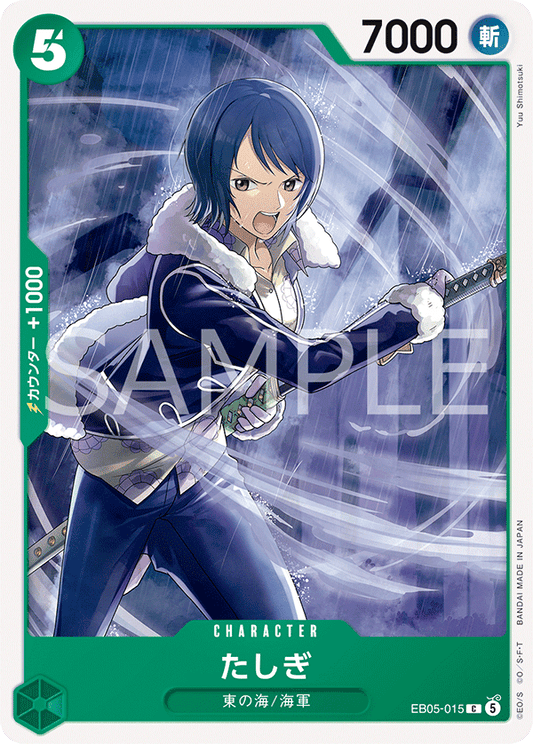 [EB05-015]たしぎ[C][緑]