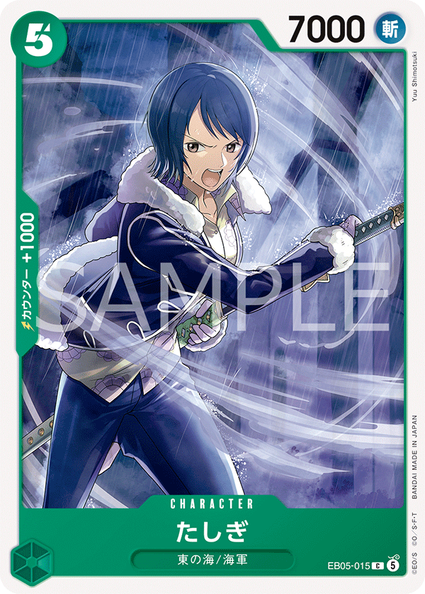 [EB05-015]たしぎ[C][緑]