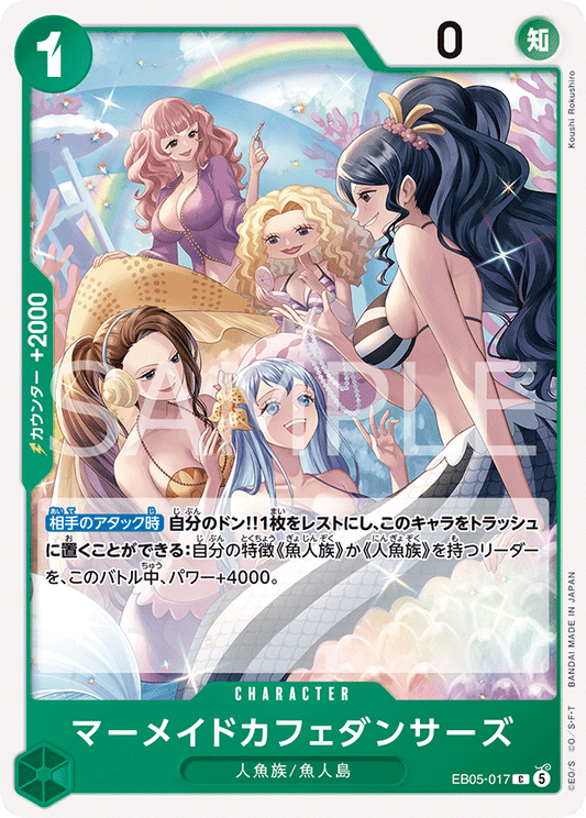 [EB05-017]マーメイドカフェダンサーズ[C][緑]