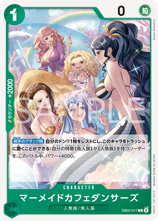 [EB05-017]マーメイドカフェダンサーズ[C][緑]