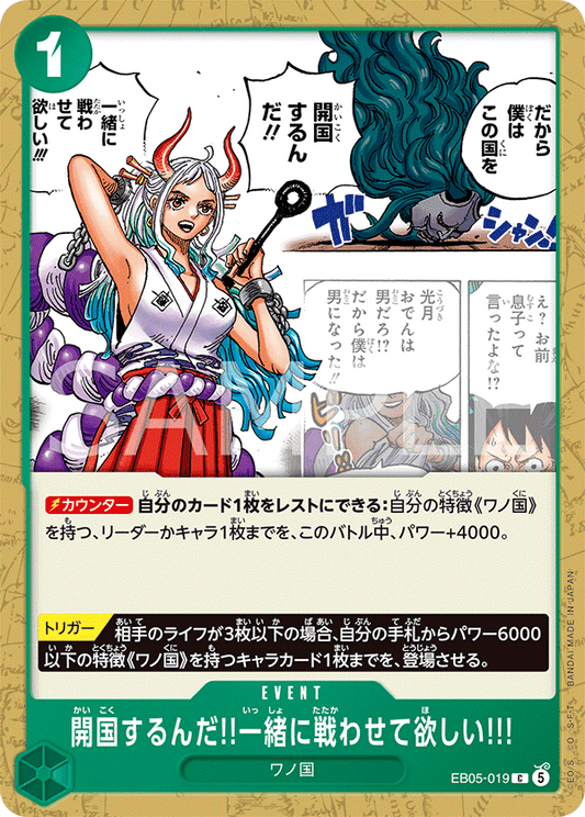 [EB05-019]開国するんだ!!一緒に戦わせて欲しい!!![C][緑]