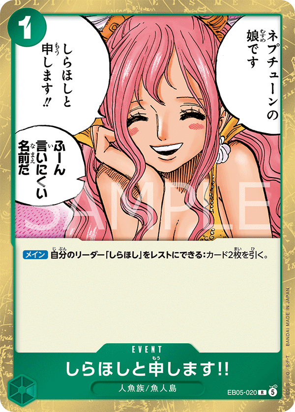 [EB05-020]しらほしと申します!![R][緑]