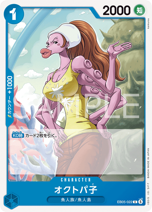 [EB05-022]オクトパ子[C][青]