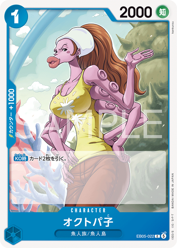 [EB05-022]オクトパ子[C][青]