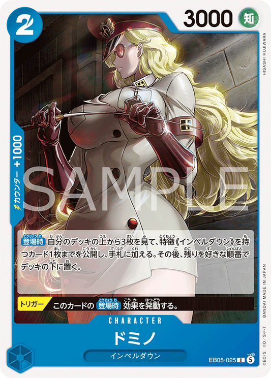 [EB05-025]ドミノ[C][青]