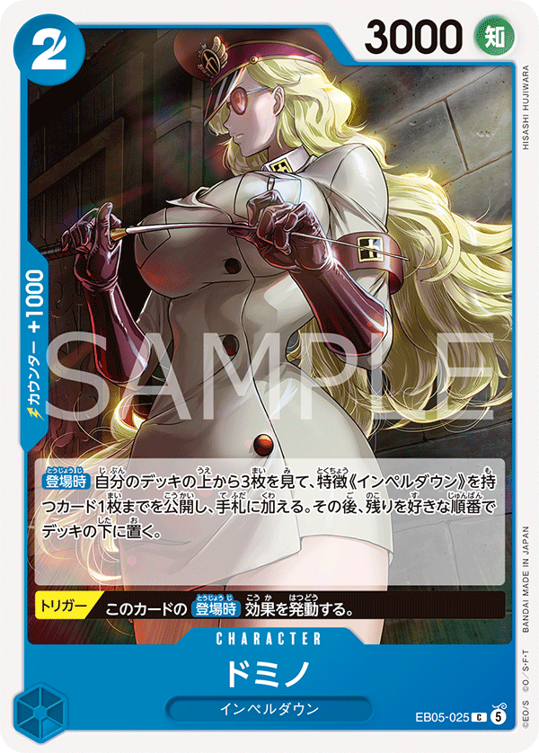 [EB05-025]ドミノ[C][青]