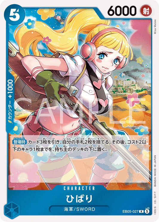 [EB05-027]ひばり[R][青]