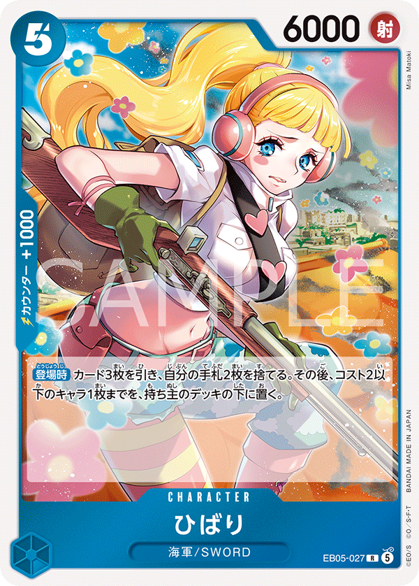 [EB05-027]ひばり[R][青]