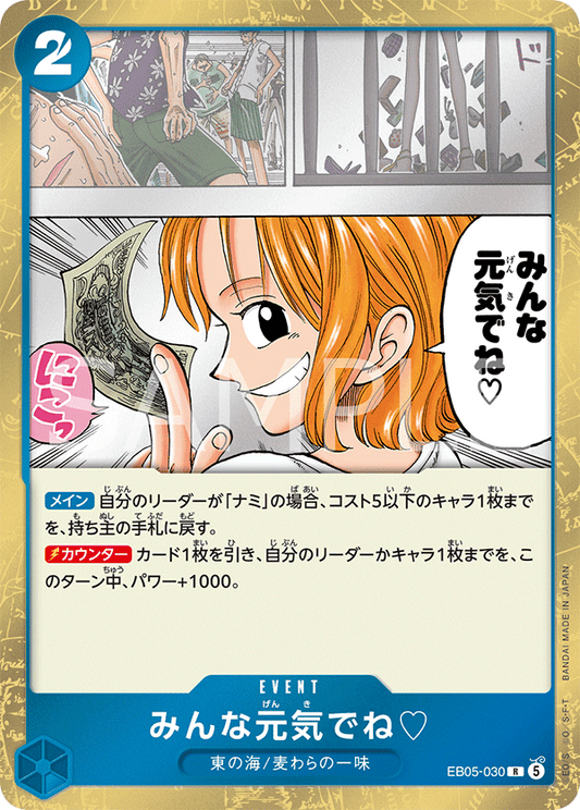 [EB05-030]みんな元気でね♡[R][青]