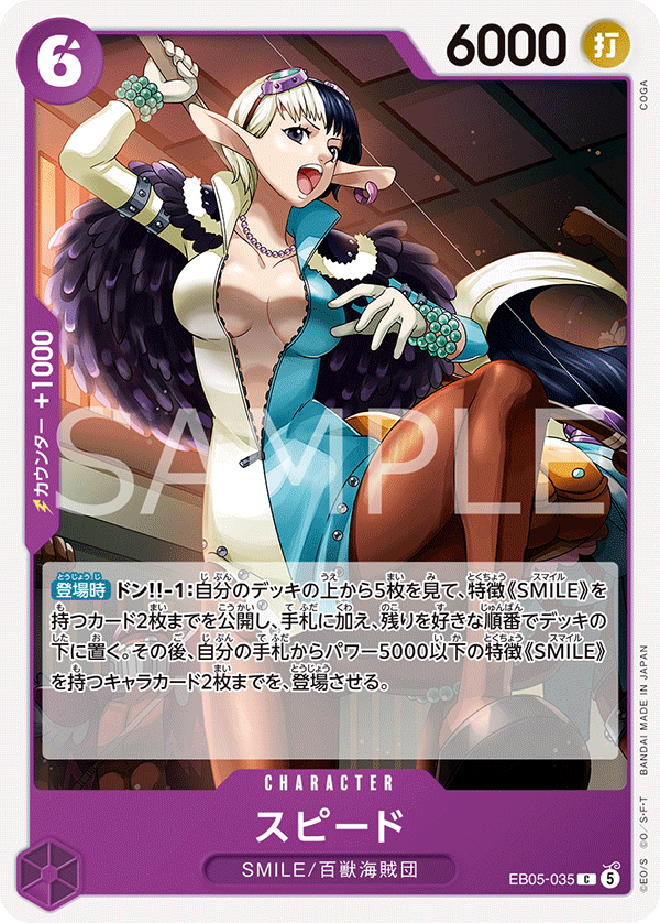 [EB05-035]スピード[C][紫]
