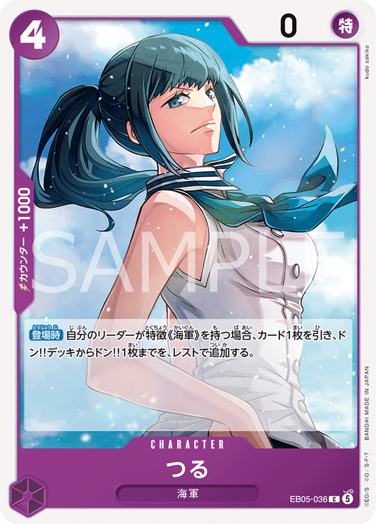 [EB05-036]つる[C][紫]