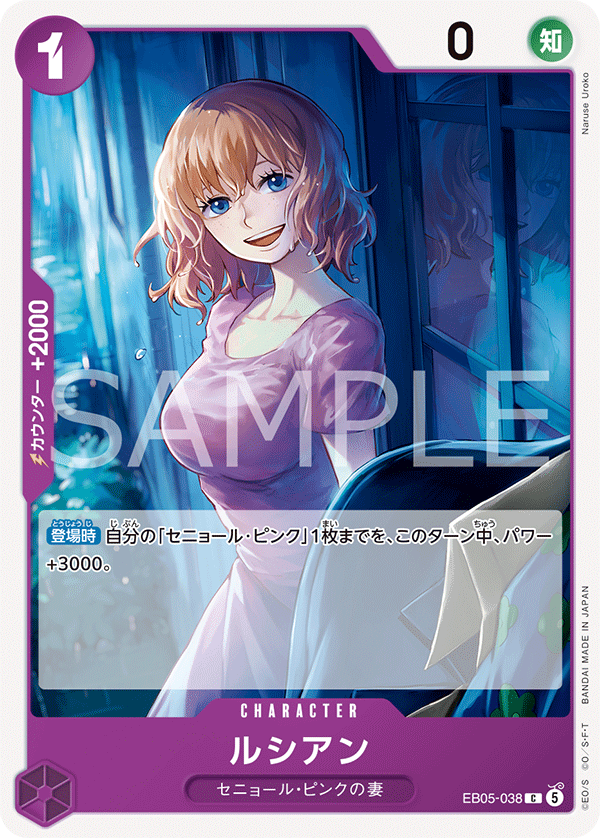 [EB05-038]ルシアン[C][紫]