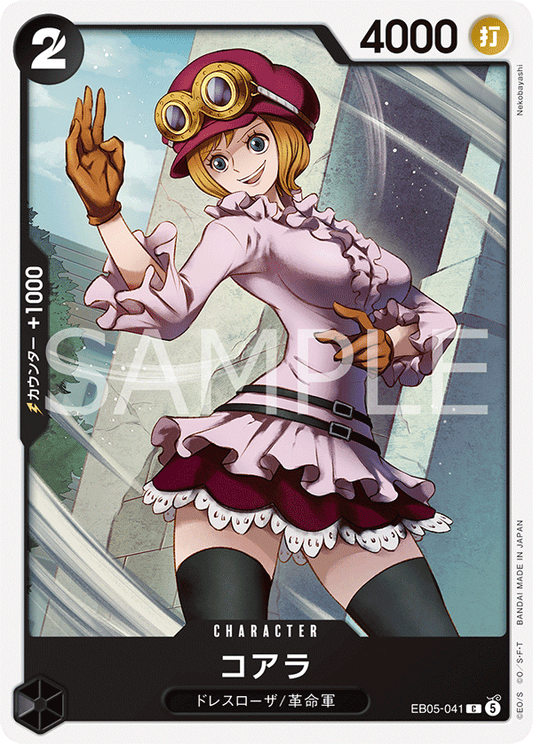 [EB05-041]コアラ[C][黒]
