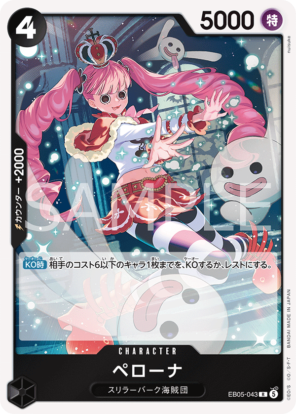 [EB05-043]ペローナ[R][黒]