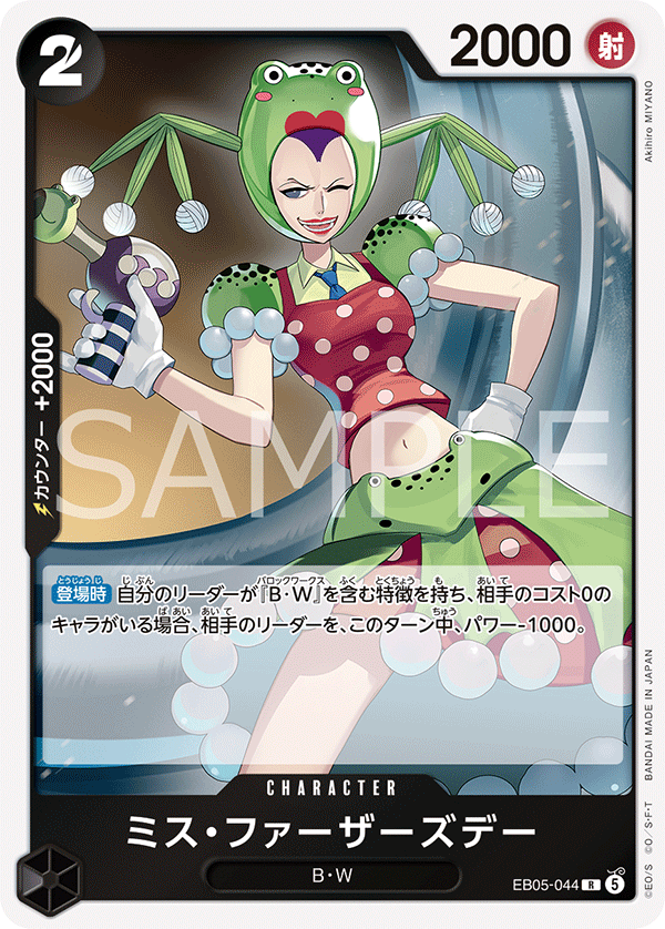 [EB05-044]ミス・ファーザーズデー[R][黒]
