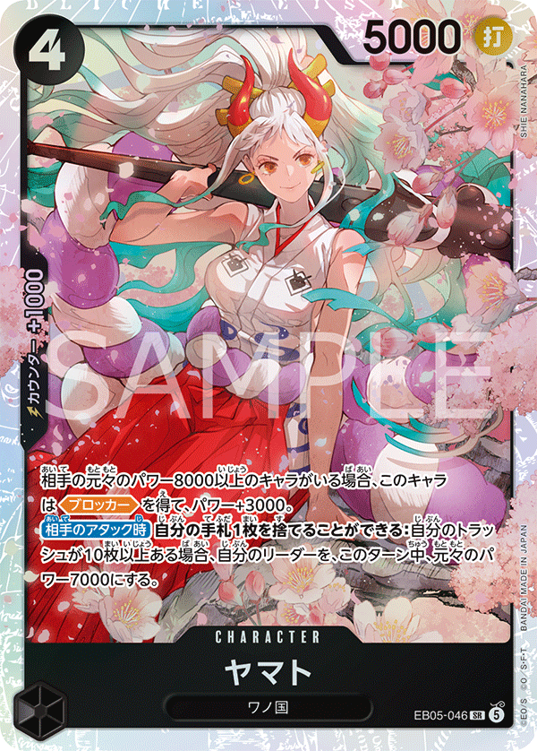 [EB05-046]ヤマト[SR][黒]