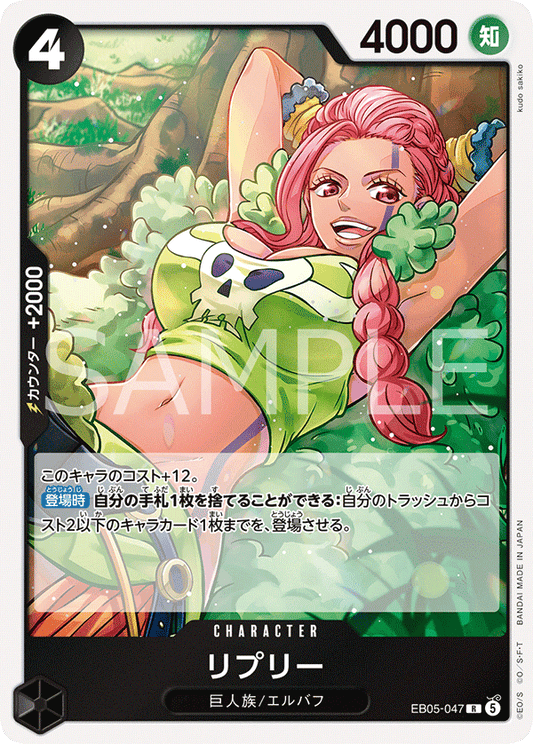 [EB05-047]リプリー[R][黒]