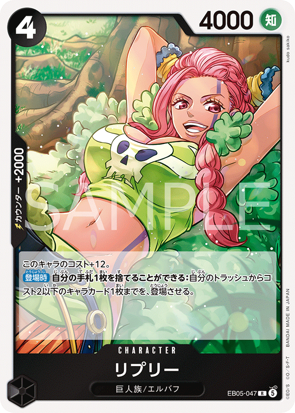 [EB05-047]リプリー[R][黒]