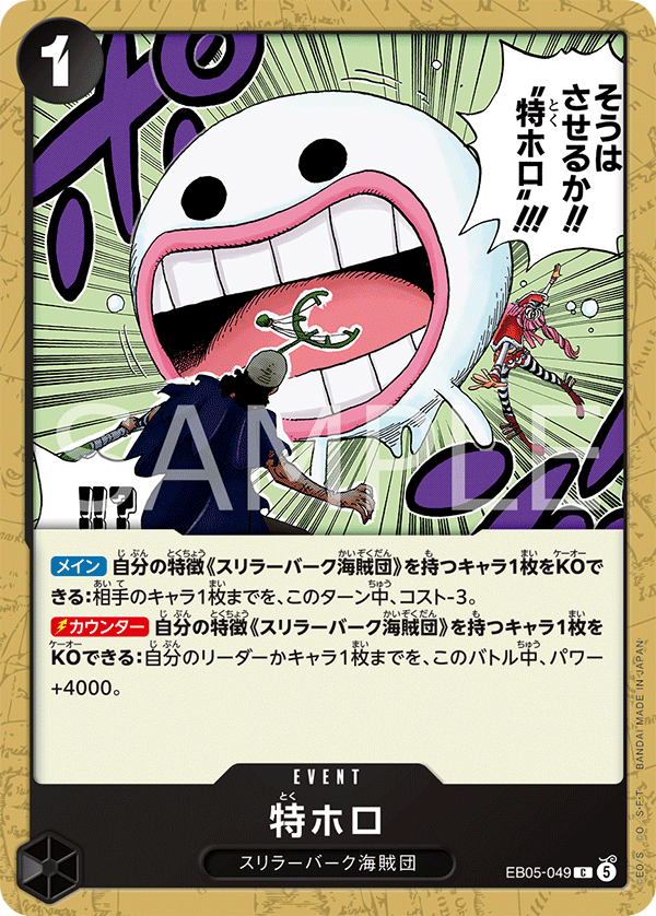 [EB05-049]特ホロ[C][黒]