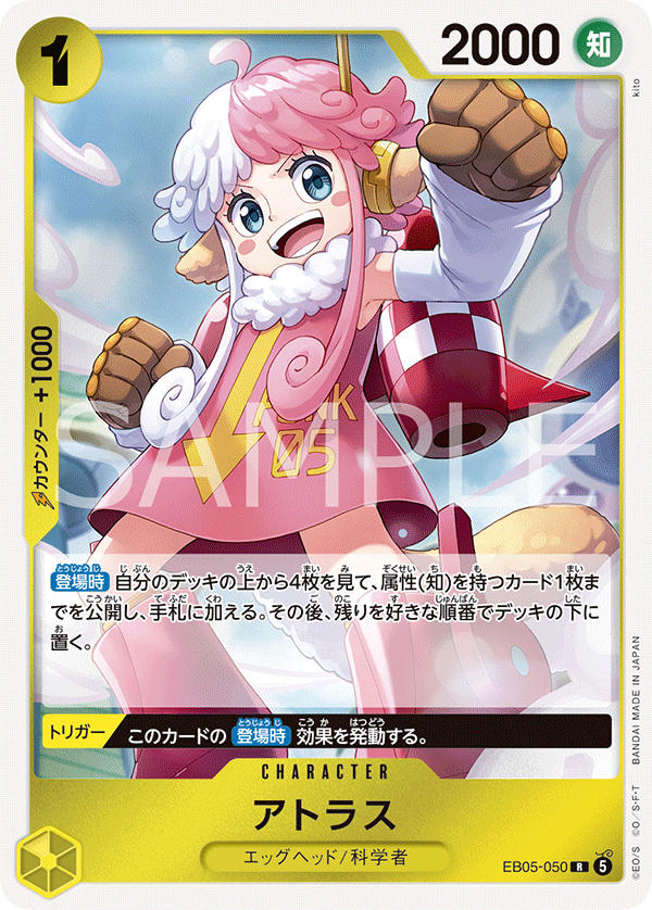 [EB05-050]アトラス[R][黄]