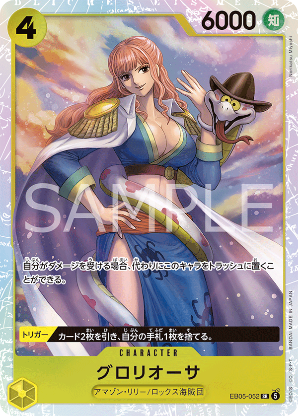 [EB05-052]グロリオーサ[SR][黄]