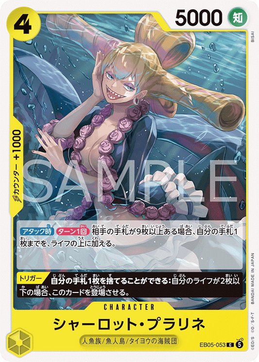 [EB05-053]シャーロット・プラリネ[C][黄]