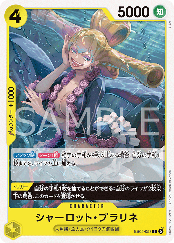 [EB05-053]シャーロット・プラリネ[C][黄]