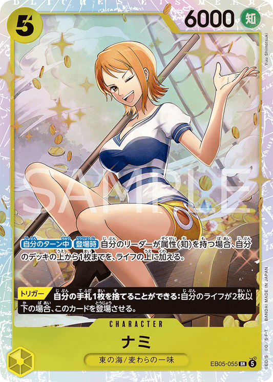 [EB05-055]ナミ[SR][黄]