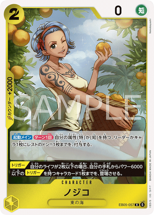 [EB05-057]ノジコ[R][黄]