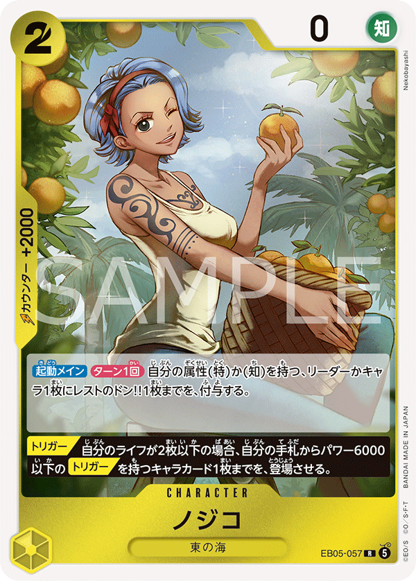 [EB05-057]ノジコ[R][黄]
