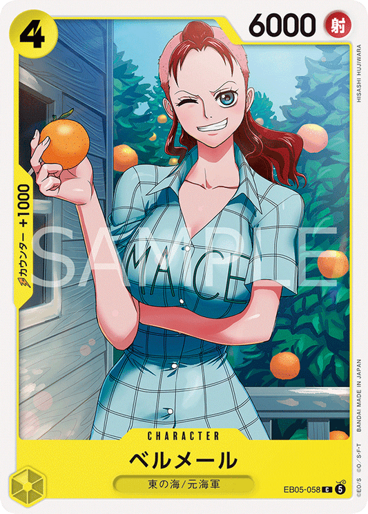 [EB05-058]ベルメール[C][黄]